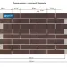 Фасадная Термопанели Аляска Loft Brick Curry купить в Димитровграде