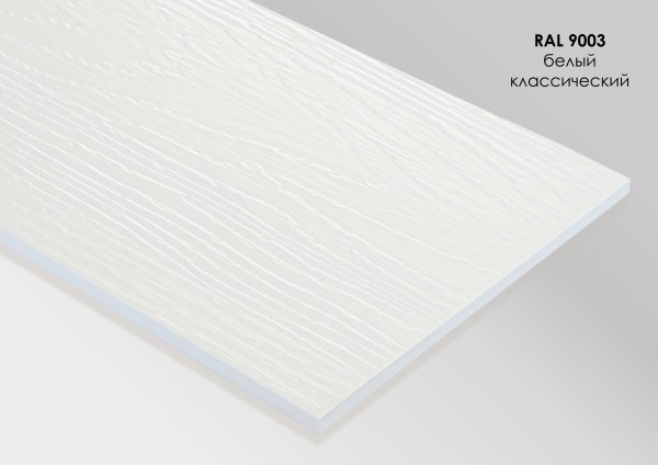Фиброцементный сайдинг Fibra Plank Белый классический / RAL 9003 купить в Димитровграде