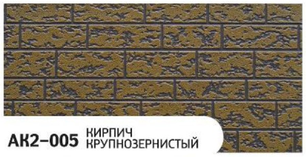 Фасадная панель Zodiac Кирпич крупнозернистый AK2-005 купить в Димитровграде
