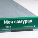Сайдинг Мирко 7,5 под дерево С012 купить в Димитровграде