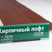 Сайдинг Мирко 7,5 под дерево С019 купить в Димитровграде